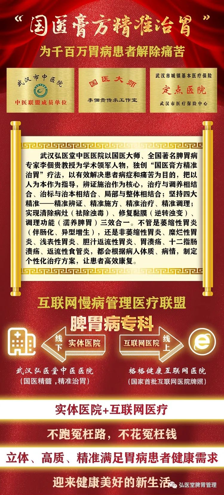 交流康复经验，传播养胃知识——武汉弘医堂2023全国康复胃友交流会实录插图9