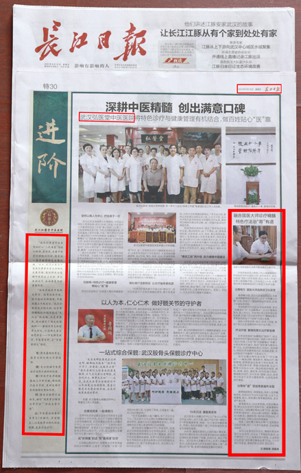 喜讯！权威媒体《长江日报》整版报道武汉弘医堂——人民满意的健康“守护者”插图