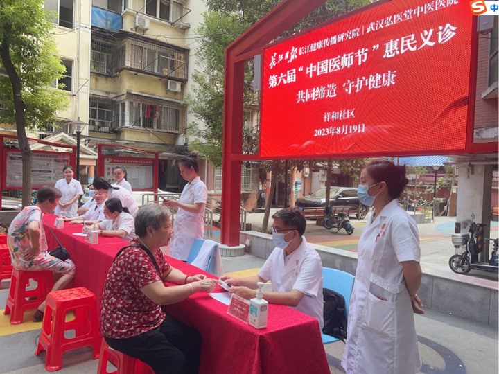 《长江日报》长江健康传播研究院+武汉弘医堂|第六届中国医师节惠民义诊活动圆满开展插图